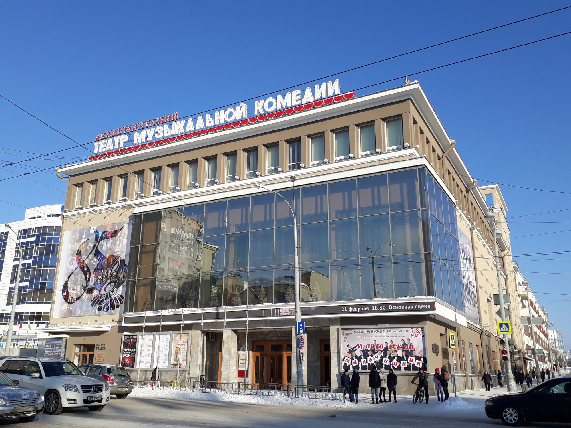 Ekaterinburg (Театр Музыкальной Комедии, Екатеринбург)